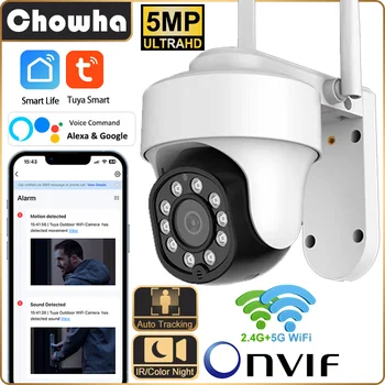 ONVIF 5MP външна Tuya IP камера 5G WiFi безжична водоустойчива WiFi камера за видеонаблюдение Откриване на движение Домашна охранителна камера